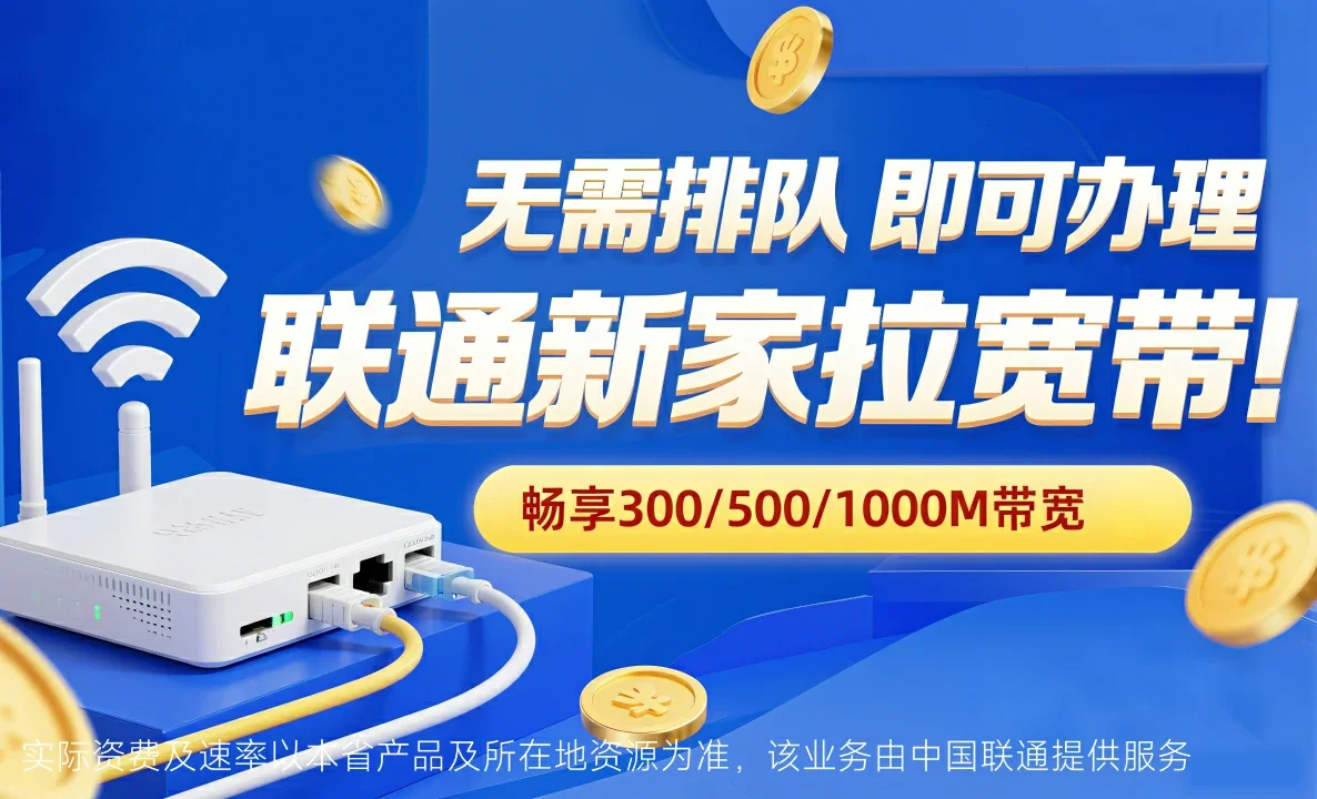 寿县中国联通